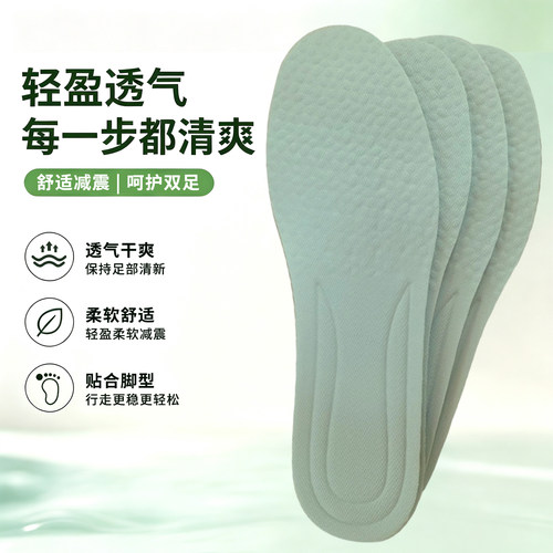 透气吸汗防臭运动鞋垫四季通用