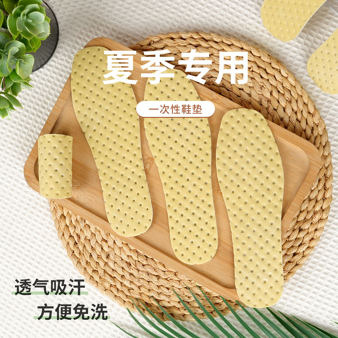 一次性鞋垫男女透气夏季薄款鞋垫