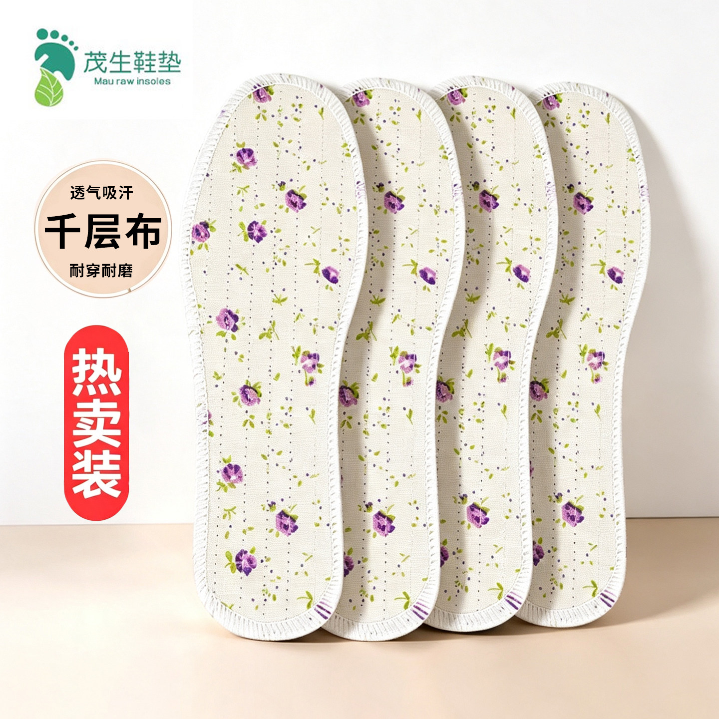 清新碎花布鞋垫吸汗透气四季通用男女舒适柔软一次性鞋垫