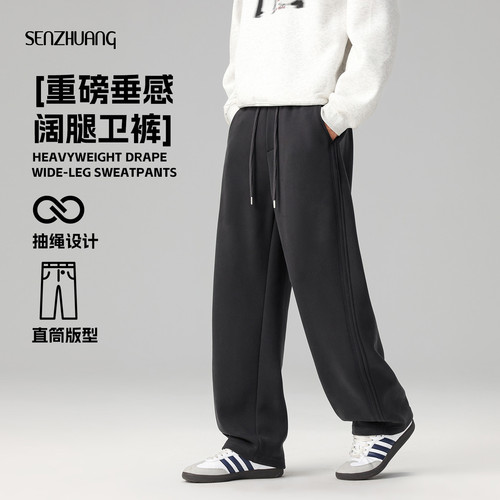 休闲裤直筒重磅垂感阔腿卫裤