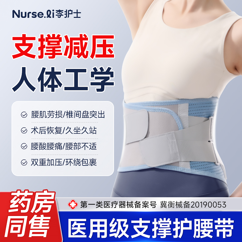 久坐久站腰椎间盘突出腰肌劳损