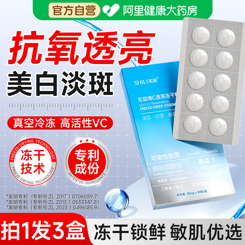 【25%原型vc】左旋vc冻干片精华图片