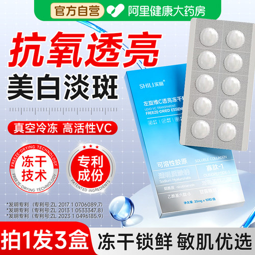 【25%原型vc】左旋vc冻干片精华