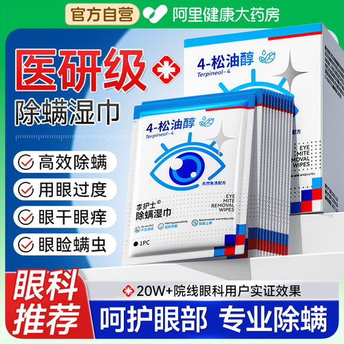 【买二送一】眼部除螨湿巾棉片片