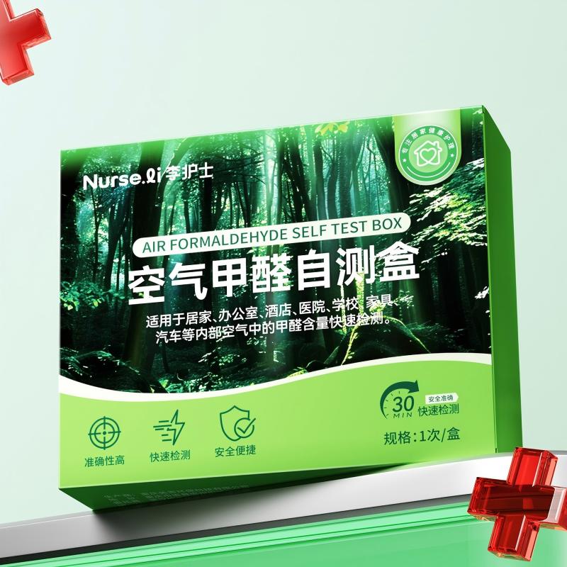 甲醛测试盒专业家用自测新房室内