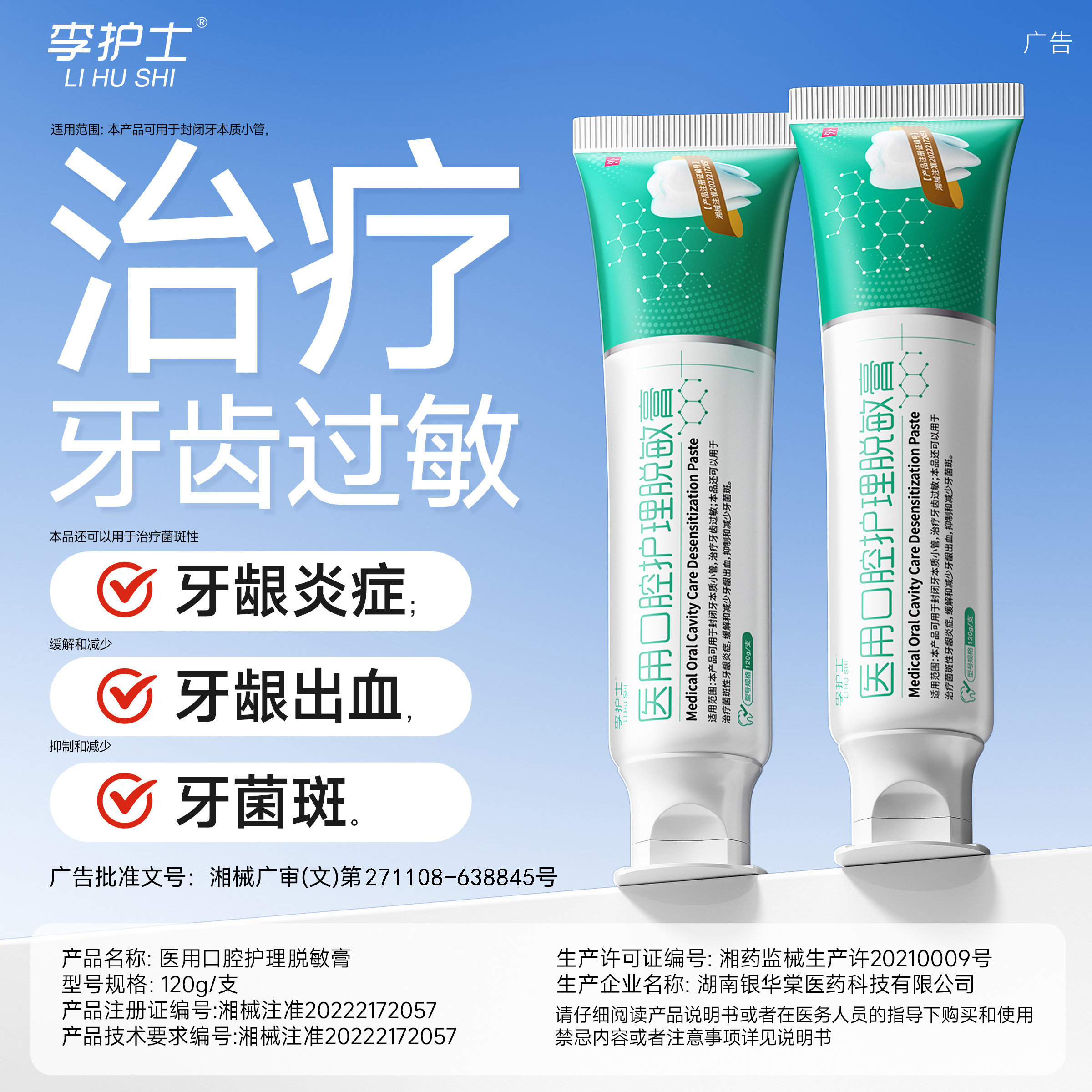 医用口腔护理脱敏膏治疗菌斑性牙龈炎症缓解牙龈出血减少牙菌斑