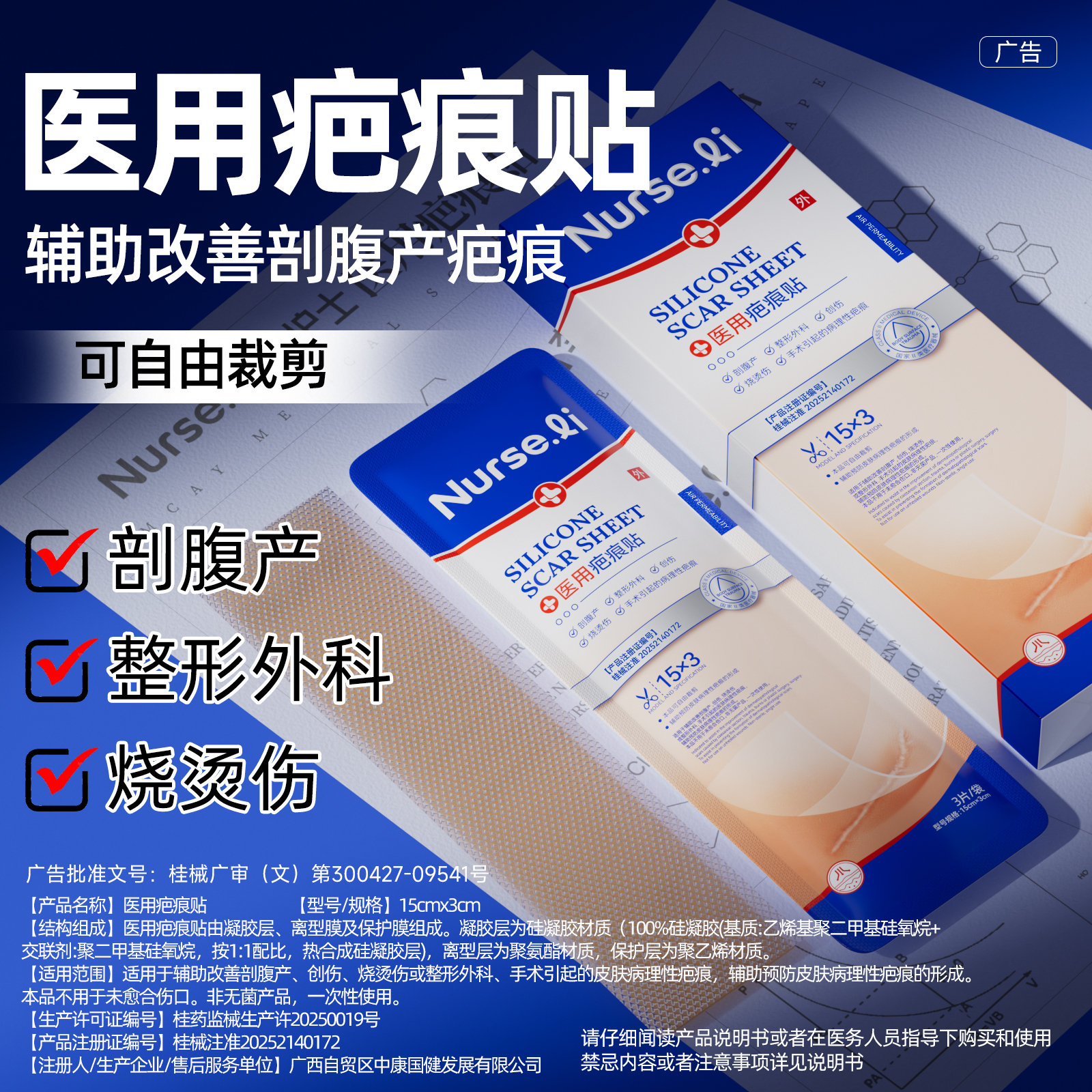 疤痕贴烫伤摔伤剖腹产疤增生修复官方旗舰店