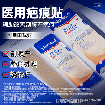 李护士医用疤痕贴剖腹产疤痕增生凸起去除疙瘩修复硅酮凝胶祛疤贴