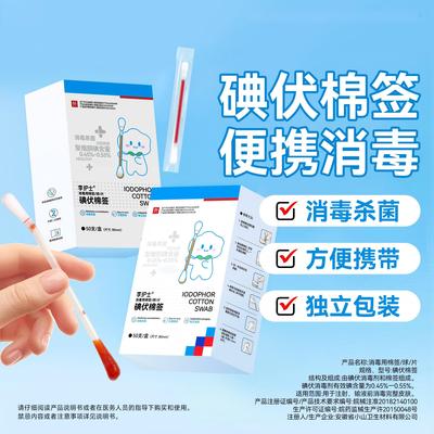 李护士碘伏棉签医用无菌消毒脱脂棉棒一次性碘酒婴儿家用独立包装