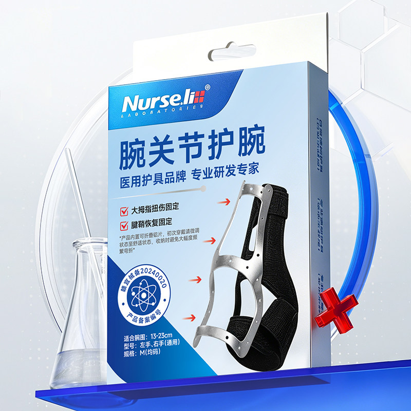 李护士腕关节固定器用于对腕关节的外固定或支撑官方旗舰店正品图片
