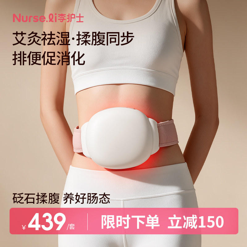 李护士砭石揉腹仪促进肠胃蠕动