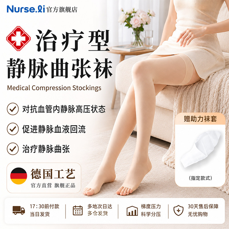 治疗型静脉曲张袜旗舰正品