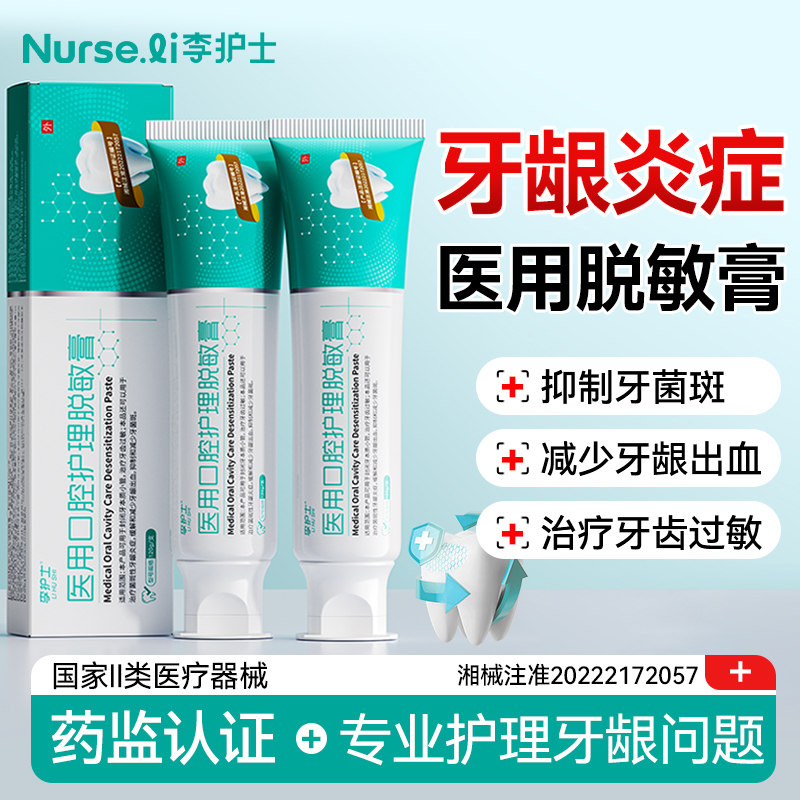 【药监认证】脱敏膏治疗牙齿过敏