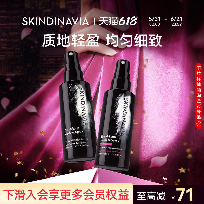 美国skindinavia定妆喷雾新娘持久定妆喷雾干油皮化妆师59ml*2