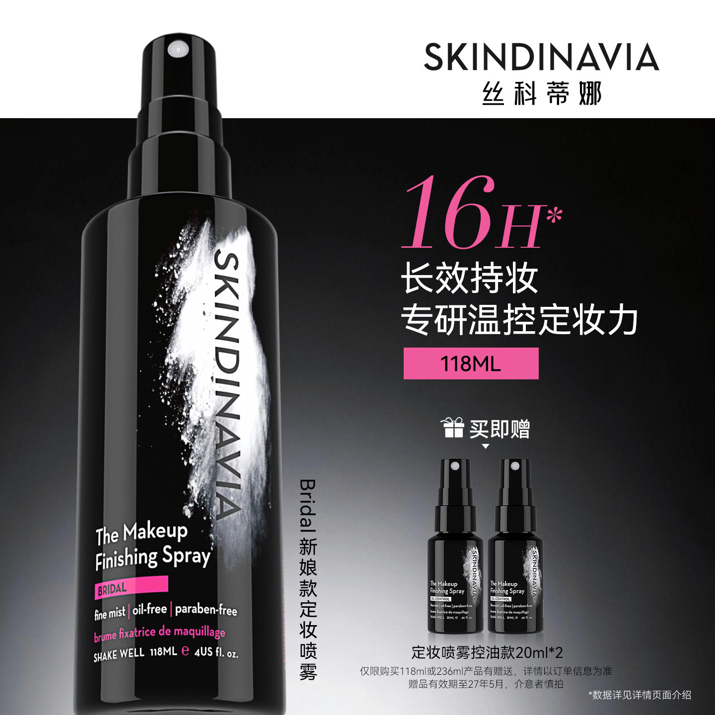 王鹤润同款skindinavia定妆喷雾新娘定妆喷雾持久控油干皮化妆师