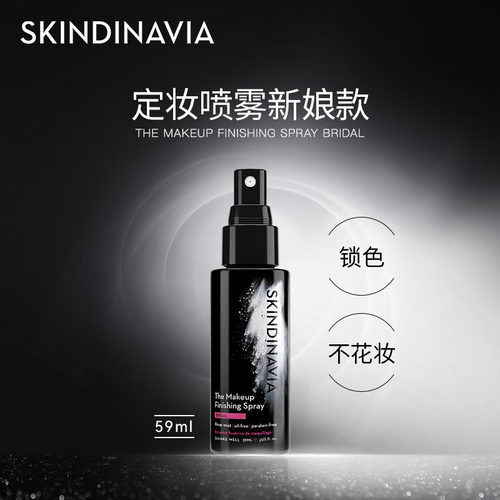SKINDINAVIA定妆喷雾经典款59ml