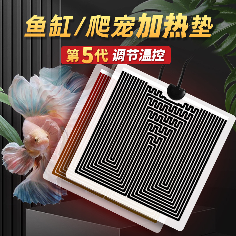 爬宠加热垫乌龟蜥蜴鱼缸角蛙宠物保温饲养箱加温控温守宫爬虫斗鱼