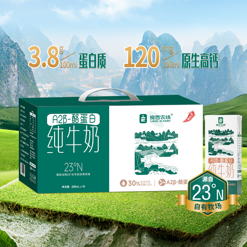 良西农场A2β-酪蛋白纯牛奶生牛乳生水牛乳200ml*10盒 早餐奶