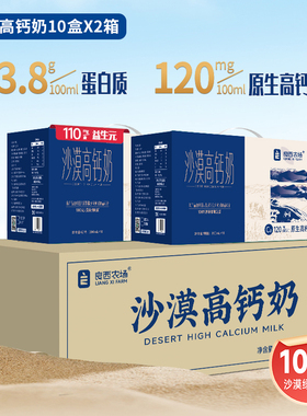 良西农场沙漠高钙奶200ml*10盒*2提