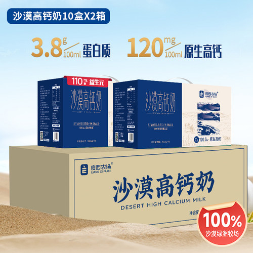 良西农场沙漠高钙奶200ml*10盒*2提