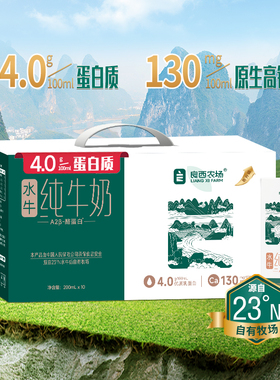 良西农场A2β-酪蛋白广西生水牛乳生牛乳纯牛奶200ml*10盒 早餐奶