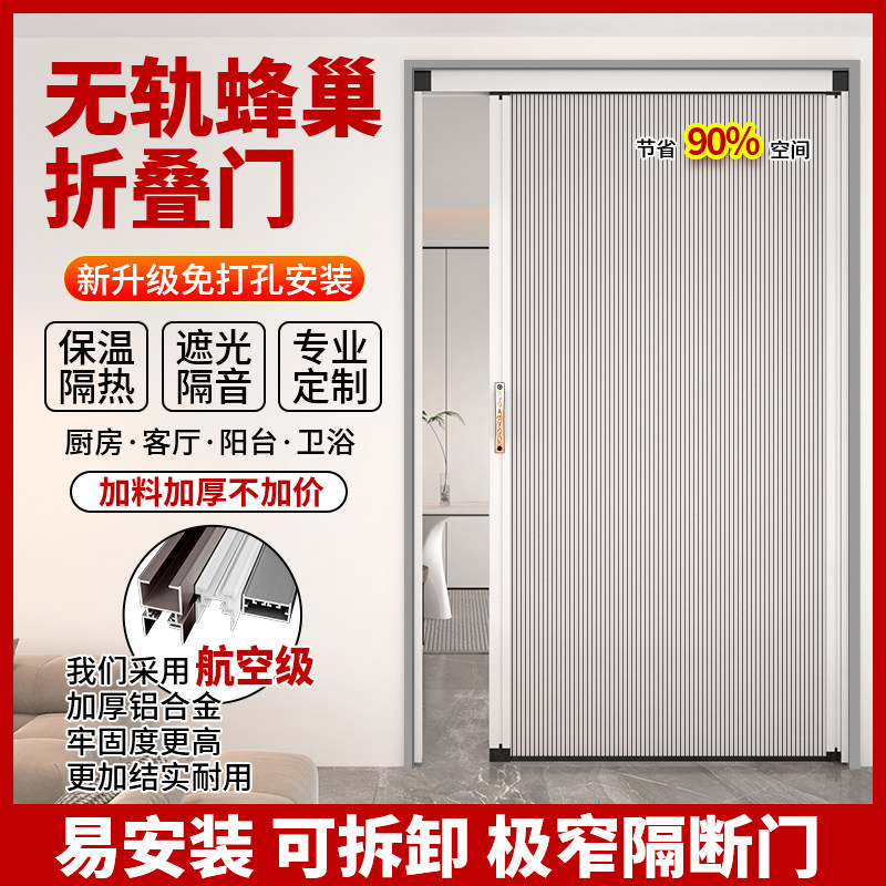 无轨蜂巢折叠门厨房推拉门铝合金隐形阳台隔断简易门卫生间平移门