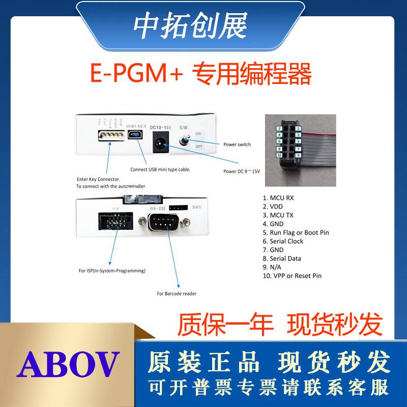 E-PGM+脱机烧写编程器E-PGM+ABOV现代编程器全新原装正品-封面