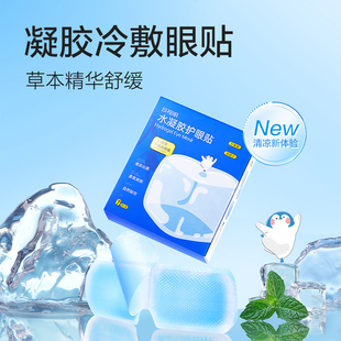 珍視明葉黃素水凝膠護眼貼冷敷緩解眼疲勞正品 旗艦店 阿里自營