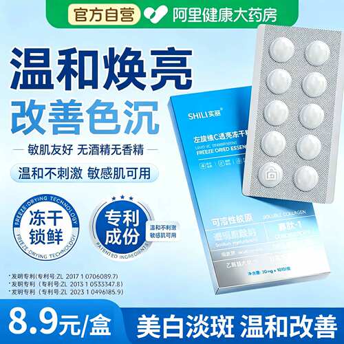 左旋vc冻干精华片美白淡斑提亮