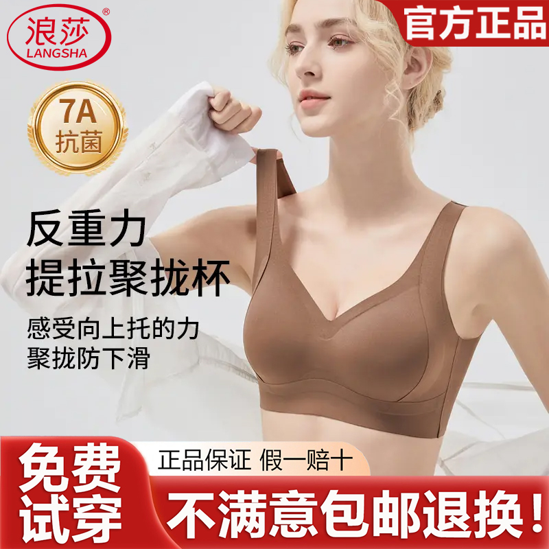 浪莎内衣聚拢提拉无痕文胸罩女士