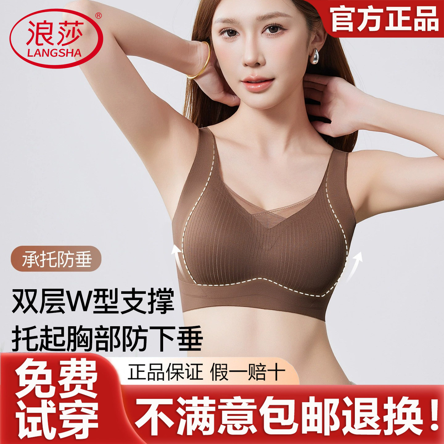 浪莎专业调整型无痕聚拢文胸薄款