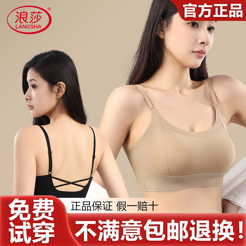 浪莎文胸内衣女夏薄款无痕提拉交叉美背2026新款爆款小胸显大吊带