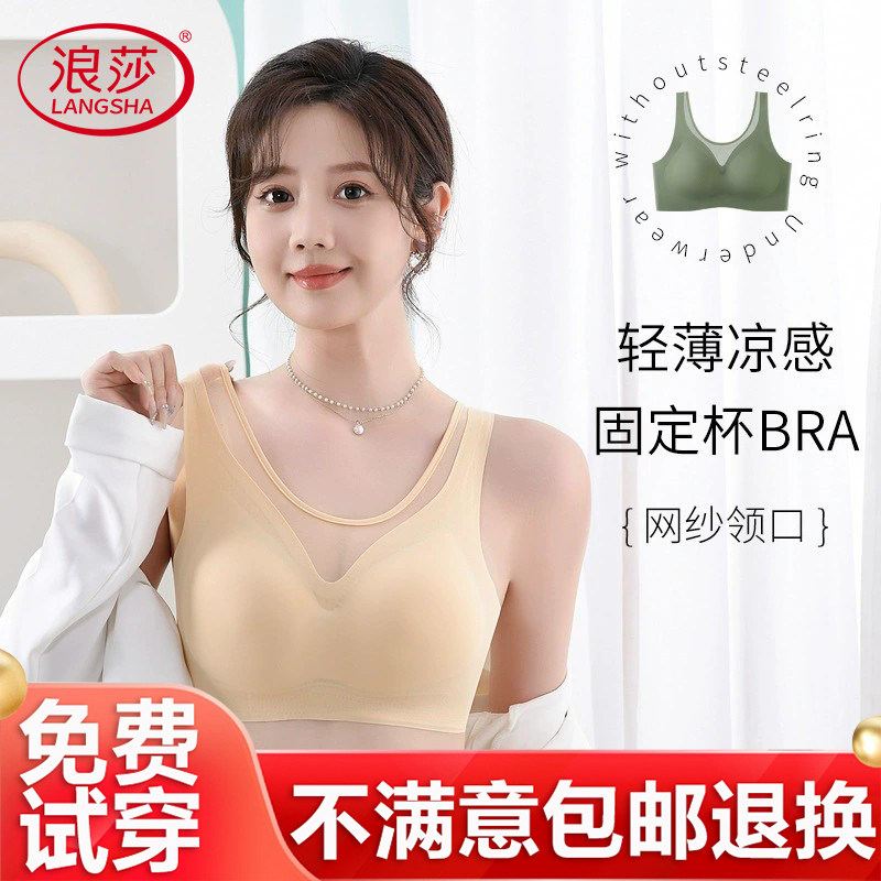 浪莎无痕美背女夏季薄款聚拢内衣