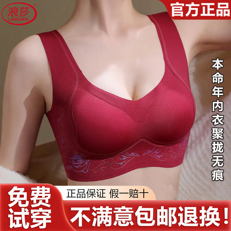 浪莎内衣文胸红色本命年聚拢提拉无痕收副乳防下垂中老年妈妈专用