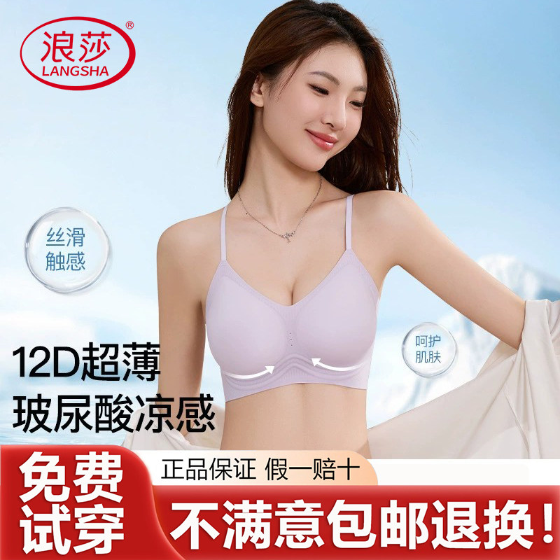 浪莎女文胸夏季超薄无痕聚拢内衣