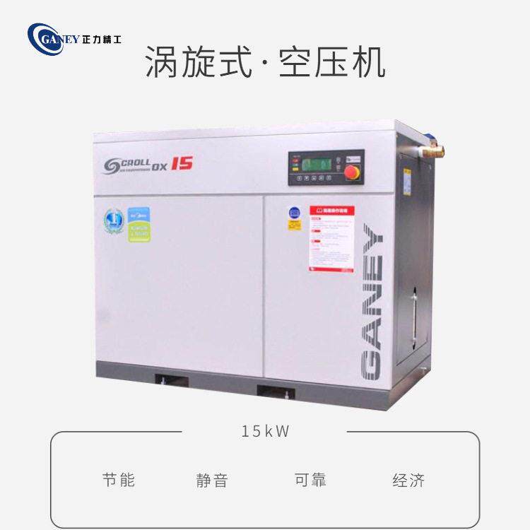 2024双主电控制15千瓦涡旋式空气压缩机低噪静音工业