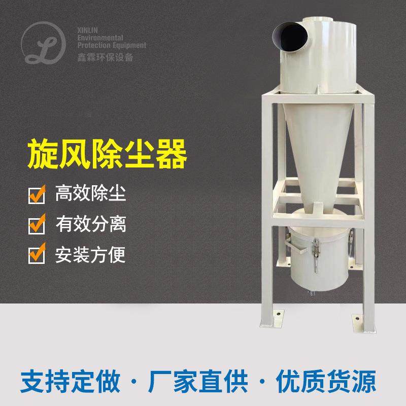 沙克龙旋风除尘器工业粉尘收集分离除尘设备碳钢不锈钢旋风除尘器,机械设备,空气净化设备,淘宝优惠券,粉丝福利购,淘宝优惠卷