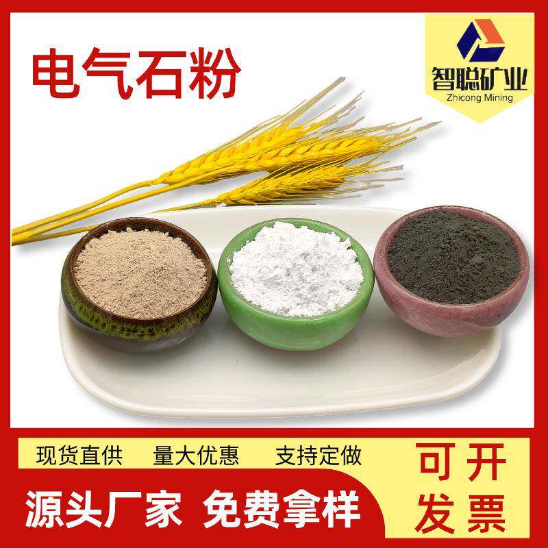 厂家供应汗蒸房用1250目电气石粉砭石粉涂料陶瓷足贴用远红外粉