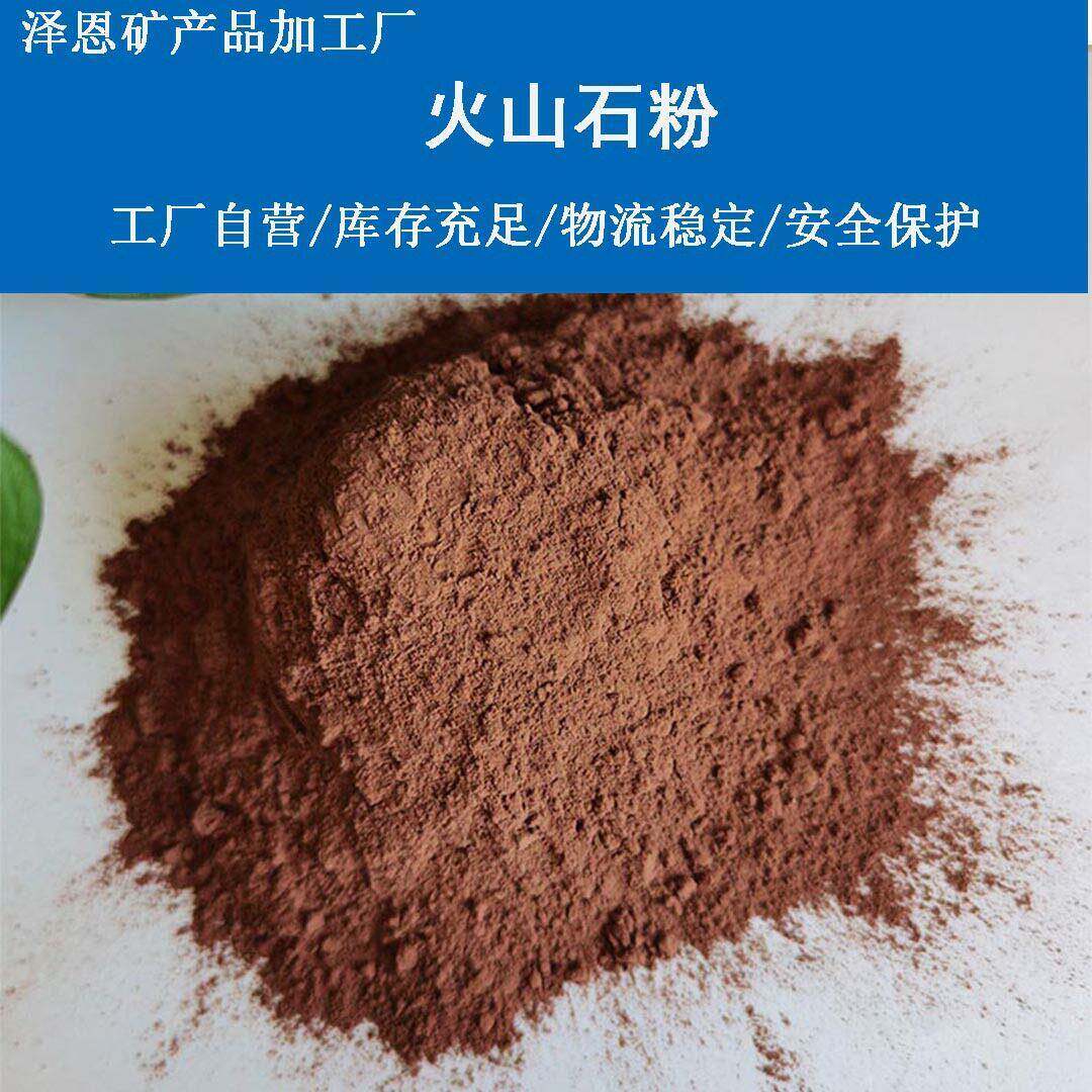 黑色红色火山石粉面膜泥灸浮石粉天然矿物泥原粉火山灰水产养殖用