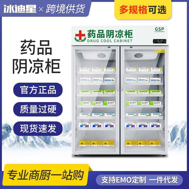 药品阴凉柜医药用院中药房药店冰箱冰柜展示柜冷藏柜,清洗/食品/商业设备,其他食品加工设备,淘宝优惠券,粉丝福利购,淘宝优惠卷