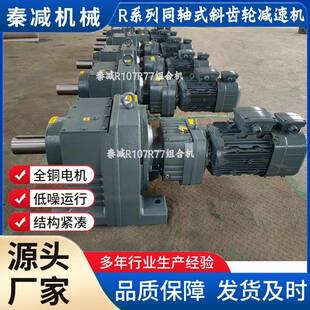 R107R137RF107RF137DRS160M4减速机变速齿轮箱动力稳定提高生产