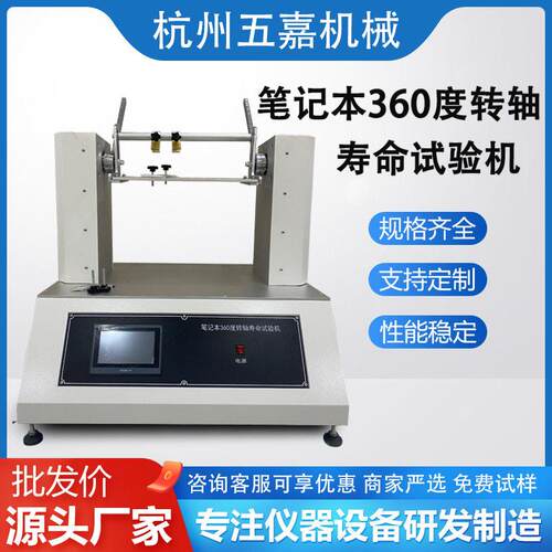 笔记本360度转轴寿命试验机模拟360度翻折疲劳开合翻盖寿命测试机