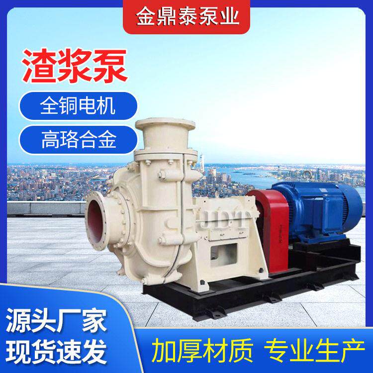ZJ型渣浆泵卧式渣浆泵100ZJ-42大流量珞合金杂质泵矿用渣浆泵