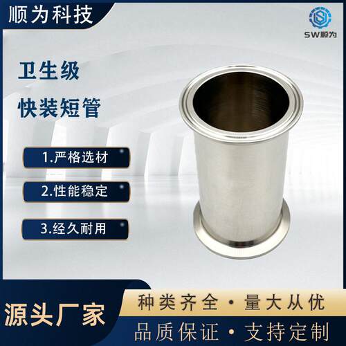 顺为卫生级不锈钢304加长快装双卡直管接头卡盘式管道快速连接件