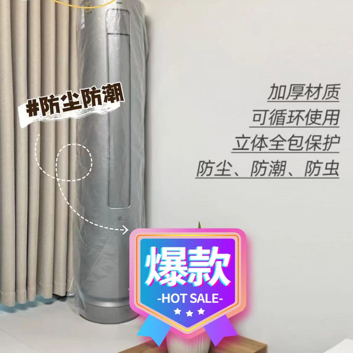 落地柜式空调防尘罩立式圆柱形方形空调罩加厚可反复使用防潮防虫