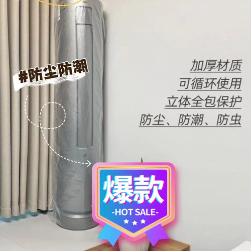 落地柜式空调防尘罩加厚可反复用
