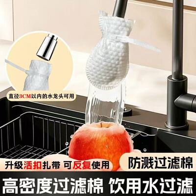 厨房水龙头防溅过滤袋