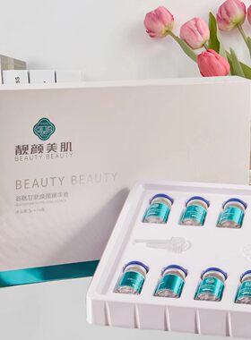 弥语靓颜精华液套盒提亮肤色焕颜补水保湿收缩毛孔正品保证美容院