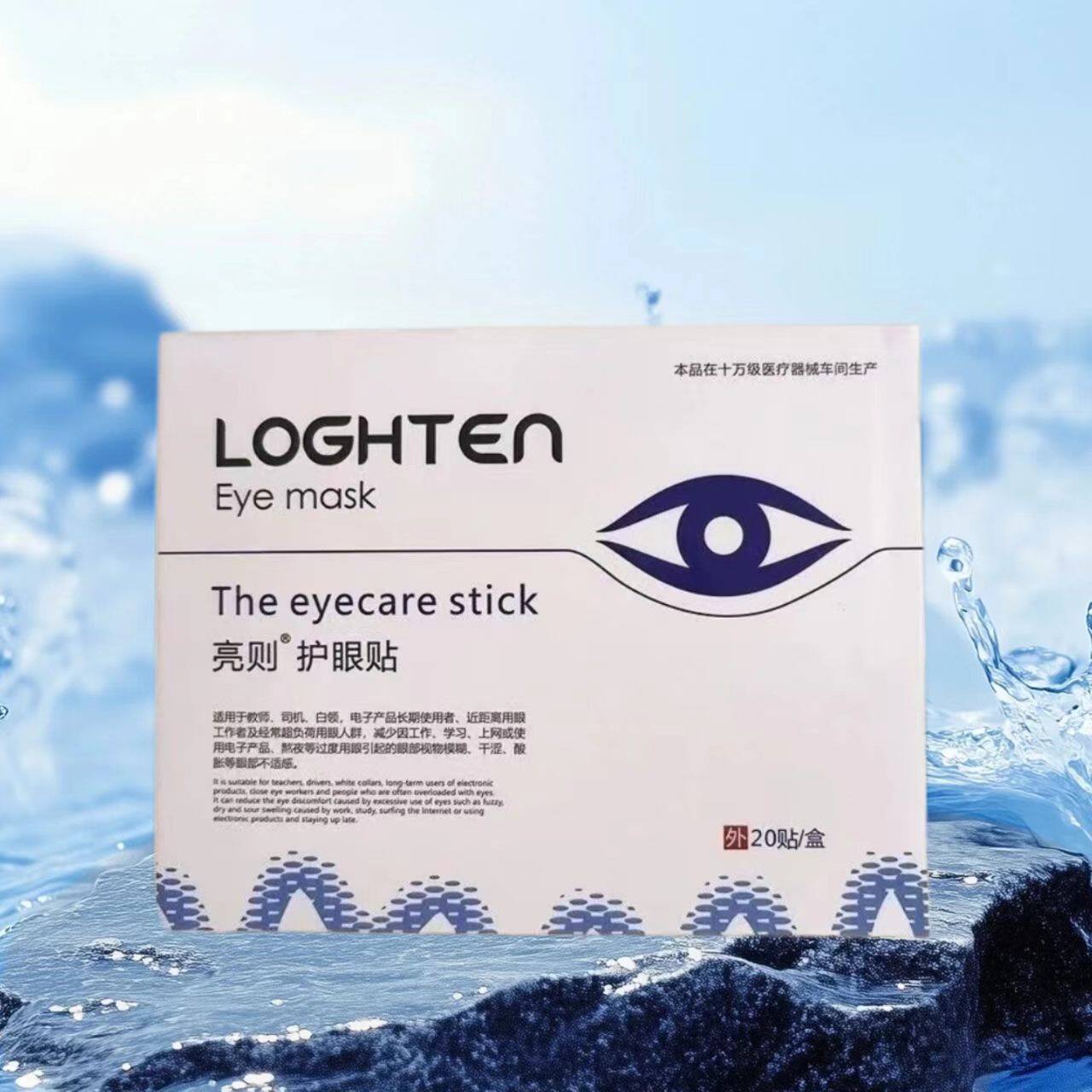 美信亮则护眼贴提亮眼周舒缓干涩
