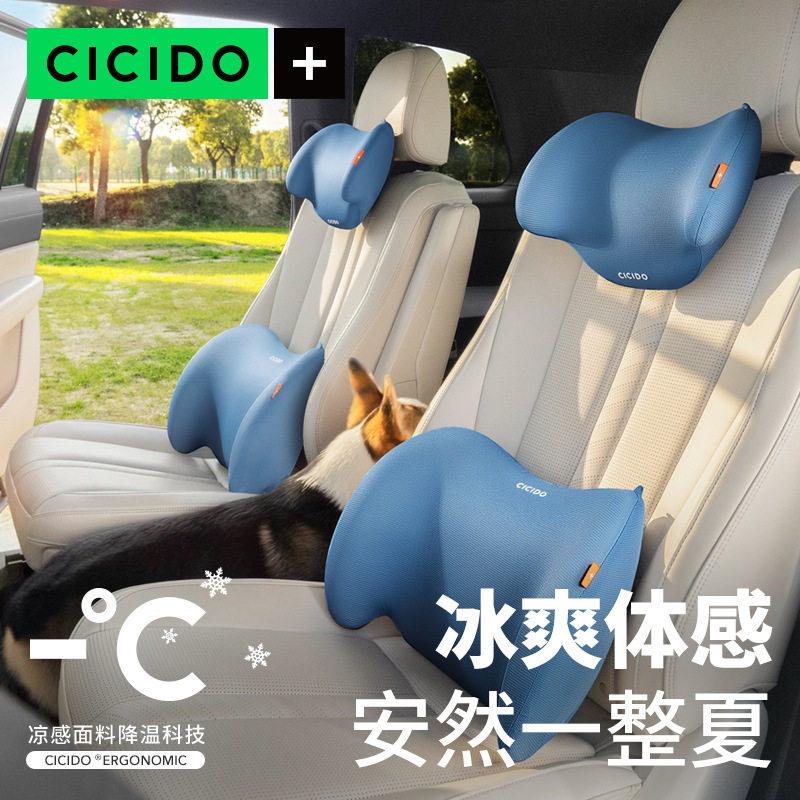 CICIDO夕多夏季凉感车载套装